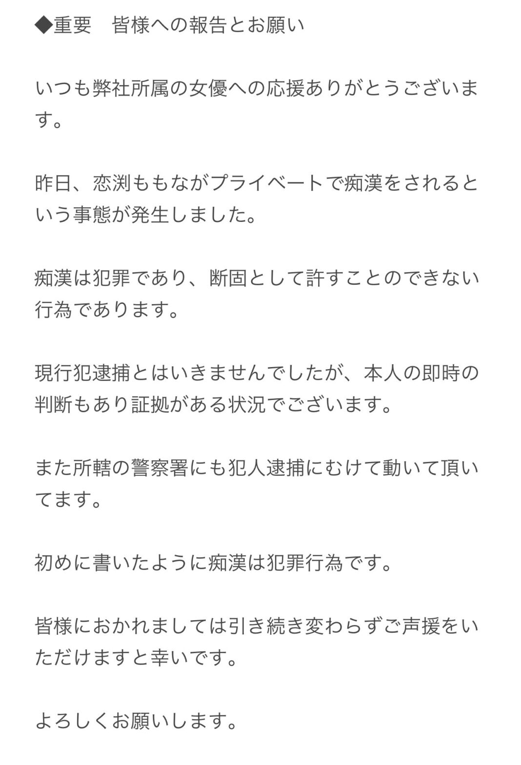 AV Star Momona Koibuchi, victim of molestation - Hanzai